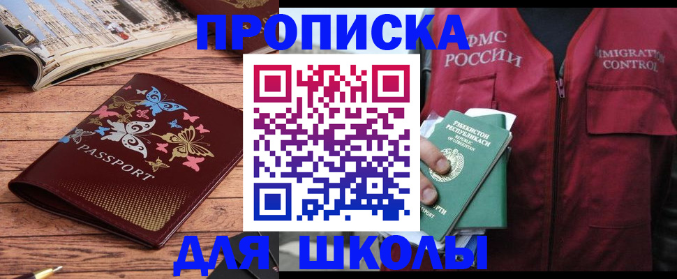 временная регистрация купить в Невинномысске