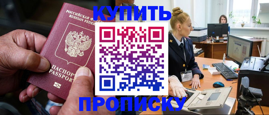 временная регистрация купить в Невинномысске