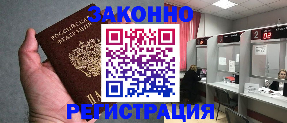 прописка для работы в Невинномысске