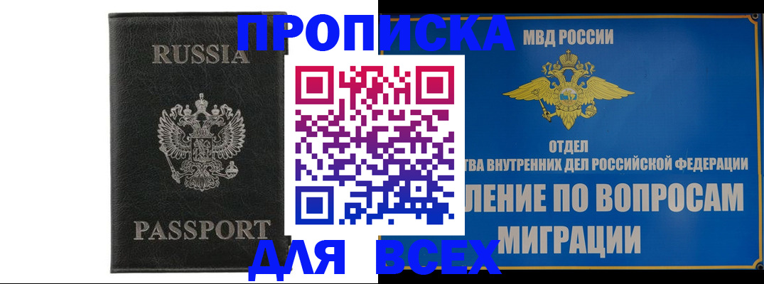 купить прописку в Невинномысске